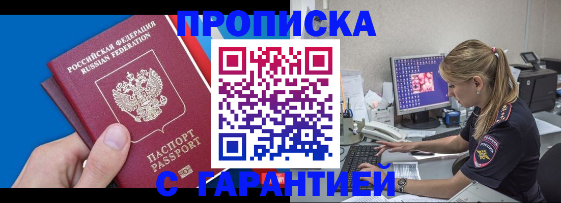 временная регистрация для школы в Зуевке